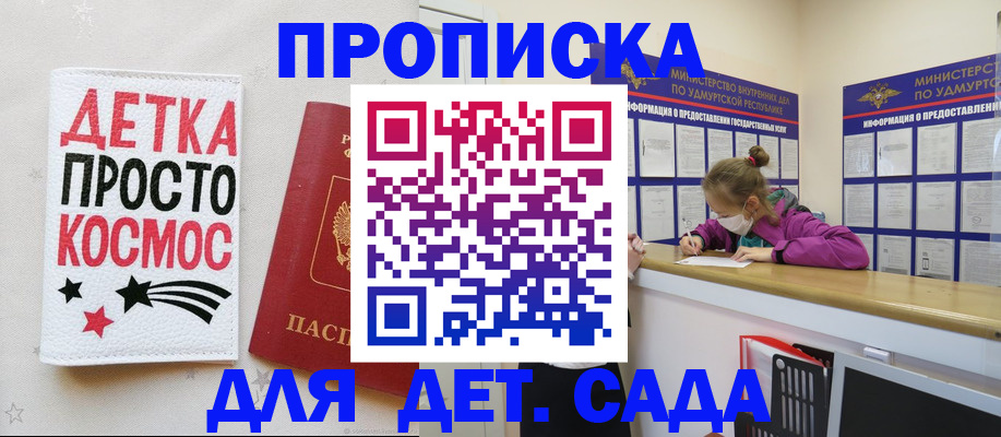 прописка 2025 в Бердске