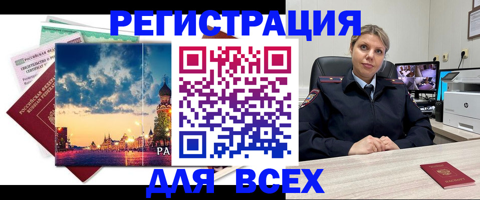 прописка 2025 в Бердске