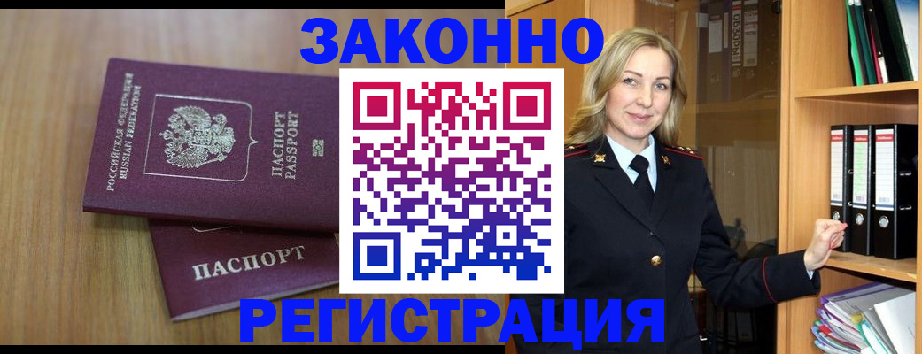 прописка штамп в Бердске