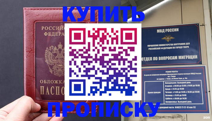 найти адрес прописки в Бердске
