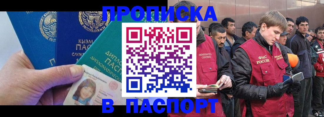 прописка паспорт в Бердске